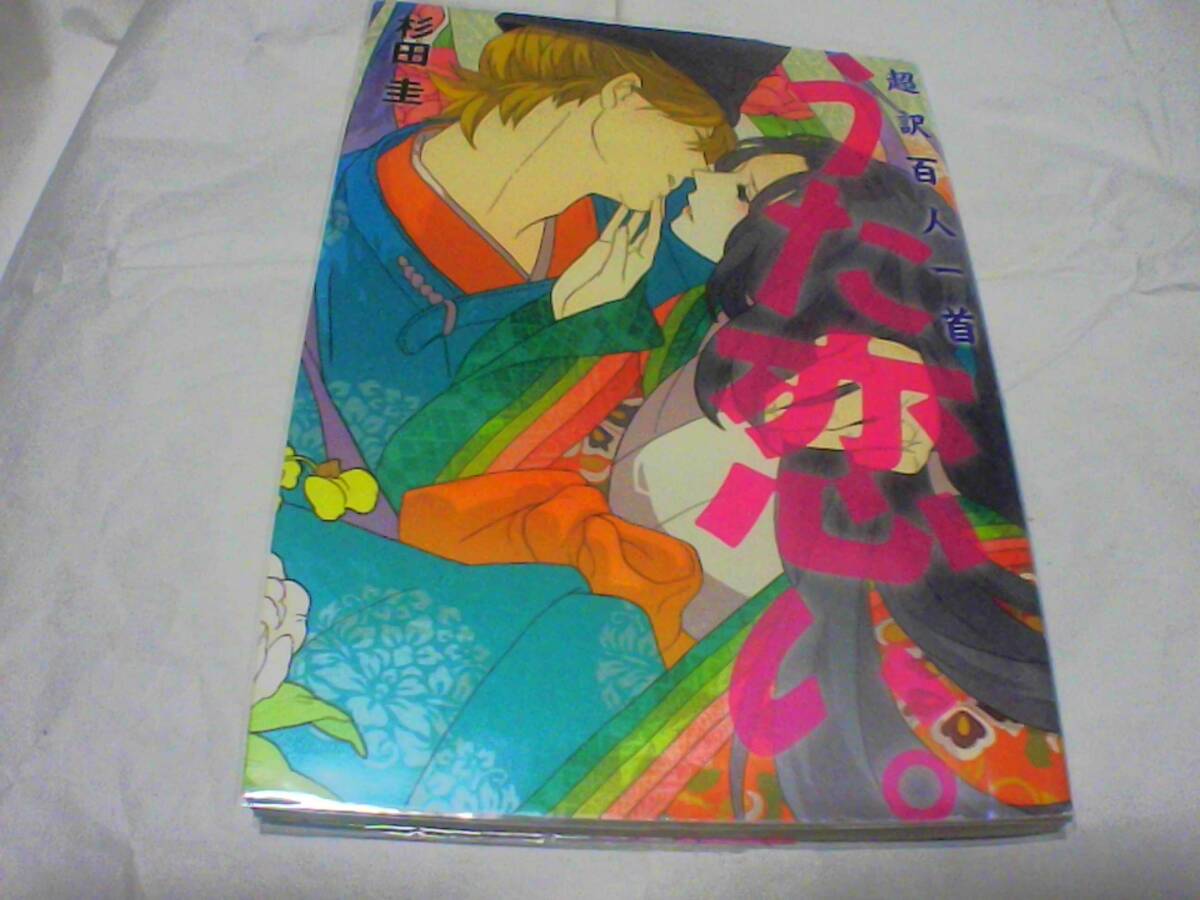 超訳百人一首 うた恋い。 著者:杉田 圭 発行:メディアファクトリー 発行日:2010年12月12日 第7刷発行拍卖
