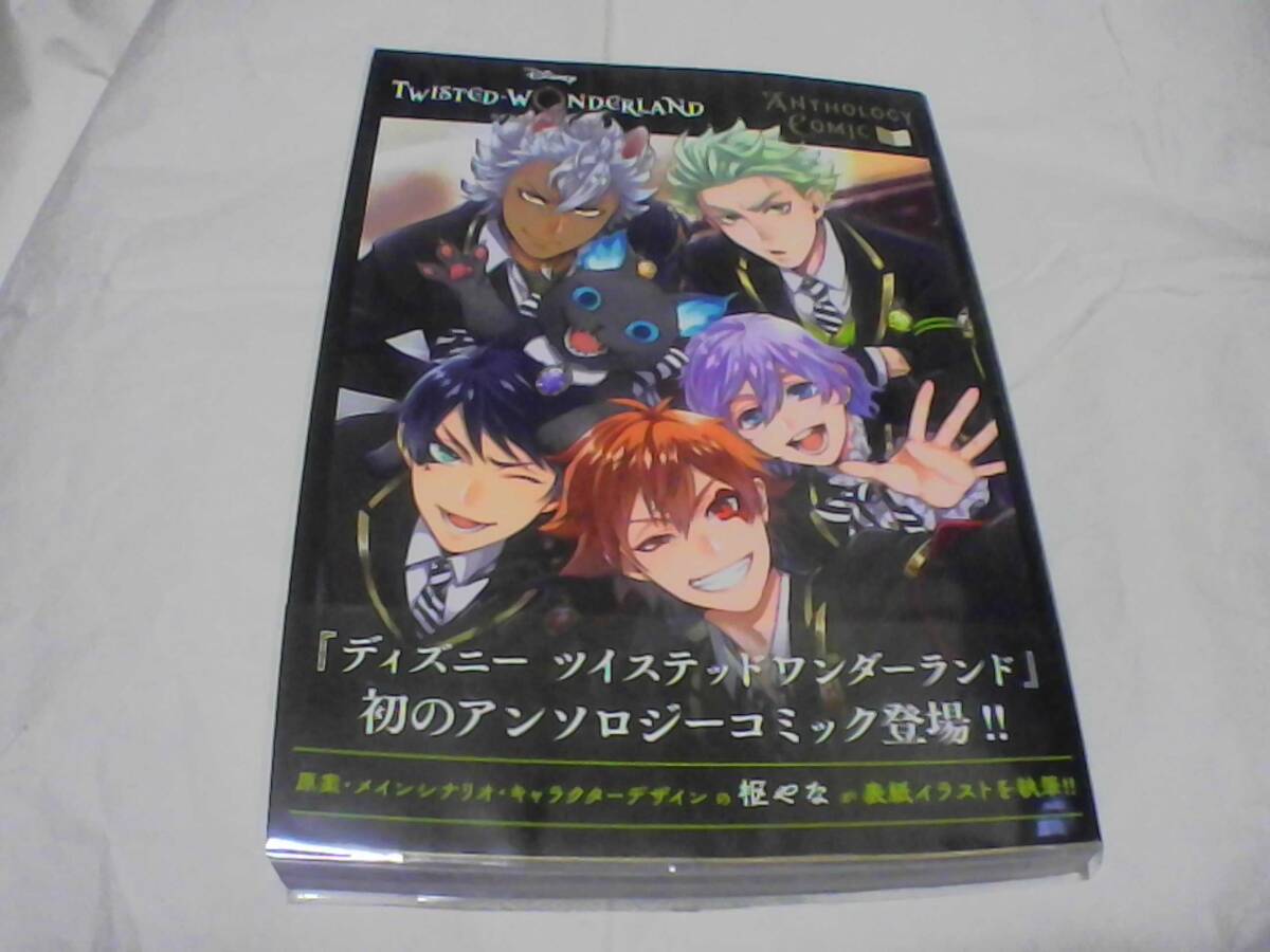 ディズニーツイステッドワンダーランド アンソロジーコミック 1巻 発行:スクウェア・エニックス 発行日:2020年11月27日 初版発行拍卖