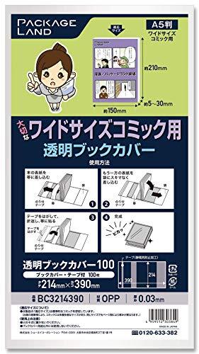 パッケージランド大切なワイドサイズコミック用透明ブックカバー/100枚/OP30 214×390拍卖