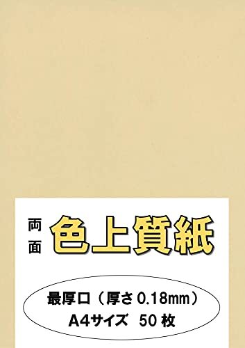 ふじさん企画 印刷用カラーペーパー コピー用紙 A4 日本製「最厚口」 色上質紙 肌 はだ 132kg 紙厚0.18mm拍卖