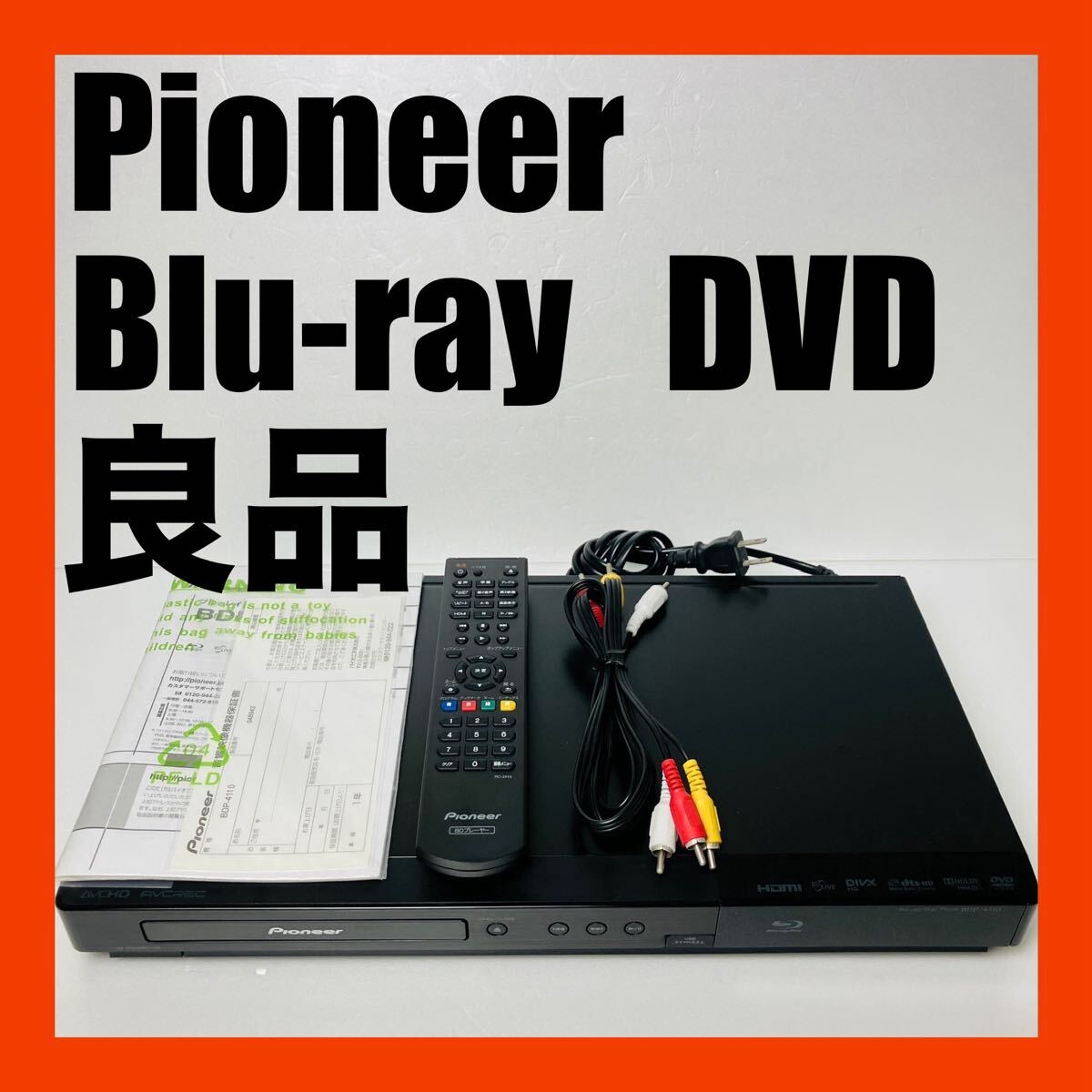 良品 Pioneer ブルーレイ DVD プレーヤー BDP-4110 送料無料拍卖