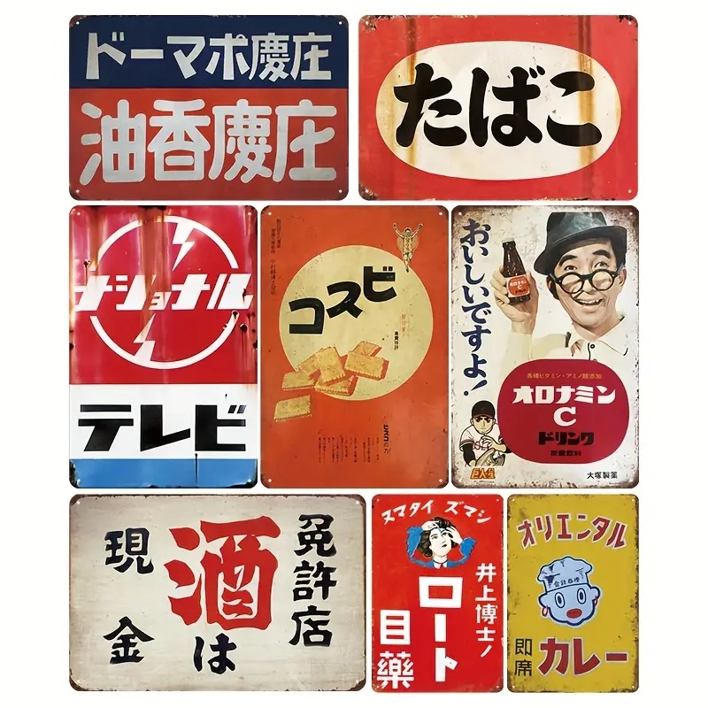 New最安値・八枚セットで超お買い得・なつかしい昭和のレトロ、ブリキ看板f拍卖