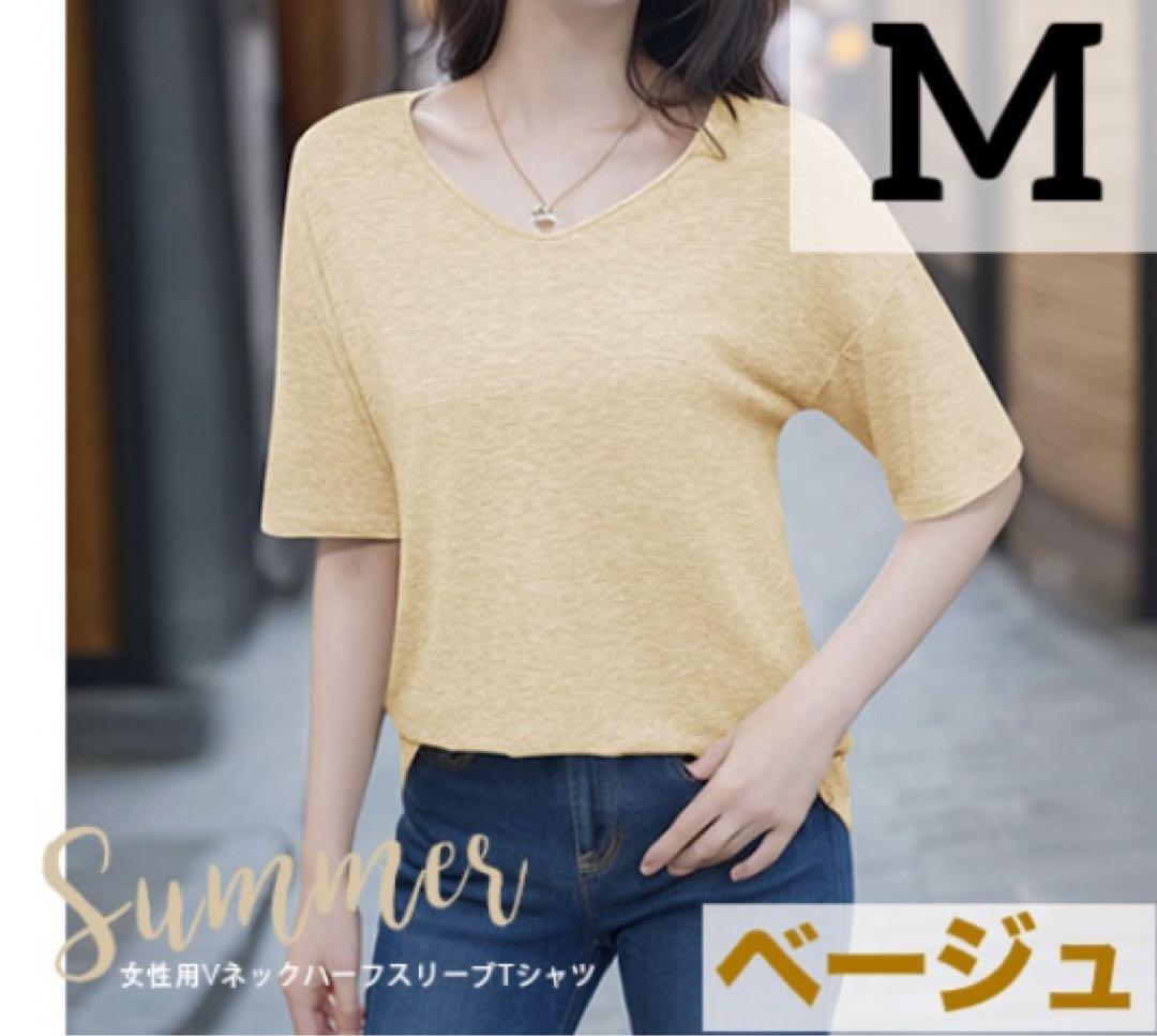 ★最終価格★Mサイズ Vネック 半袖Tシャツ ベージュ 無地 シンプル拍卖