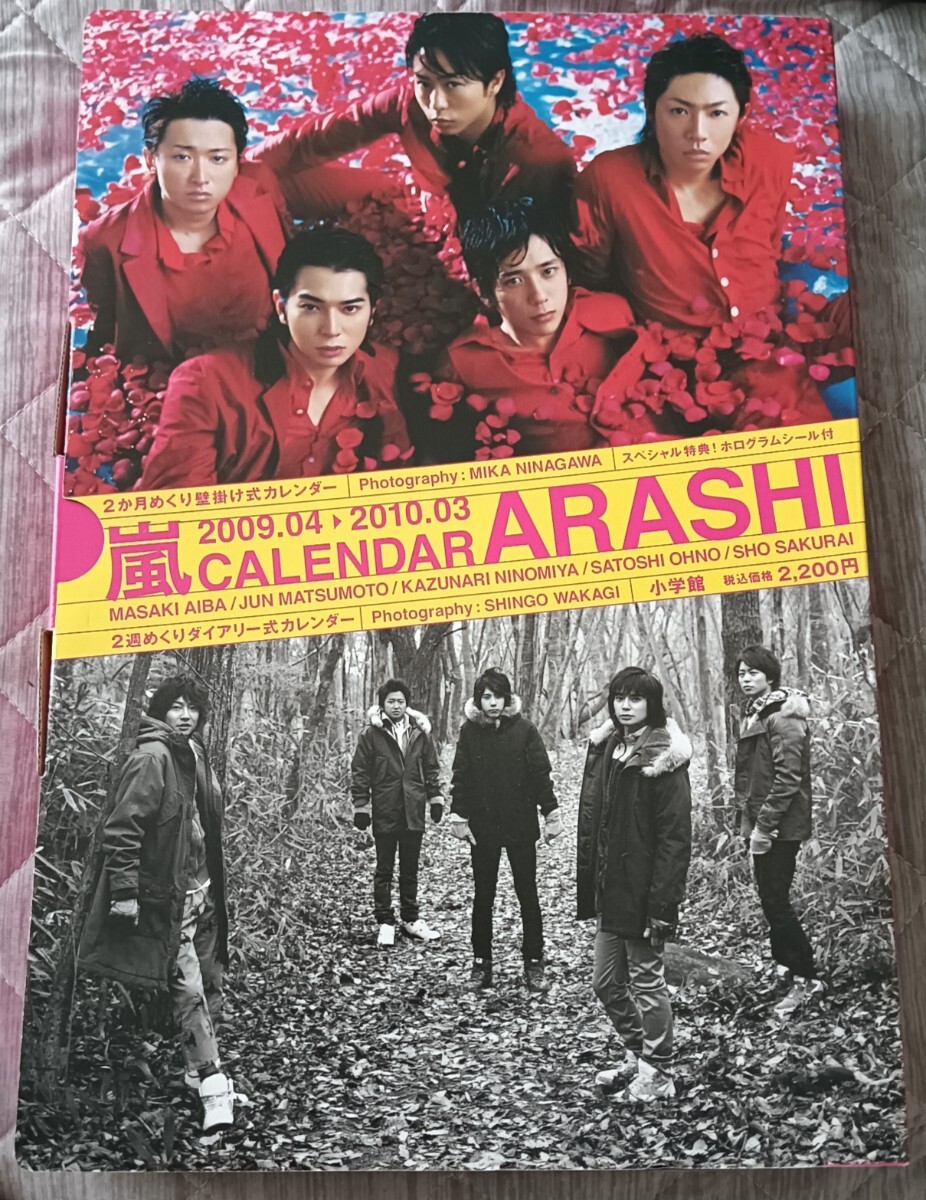 送料無料 ARASHI3点セット 嵐カレンダー 2009.4 → 2010.3拍卖