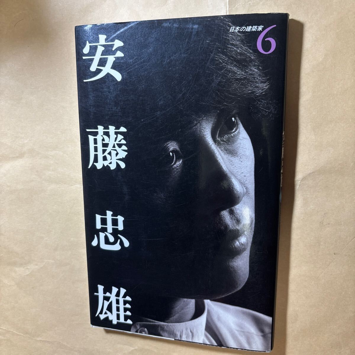 サイン本 日本の建築家6 安藤忠雄拍卖