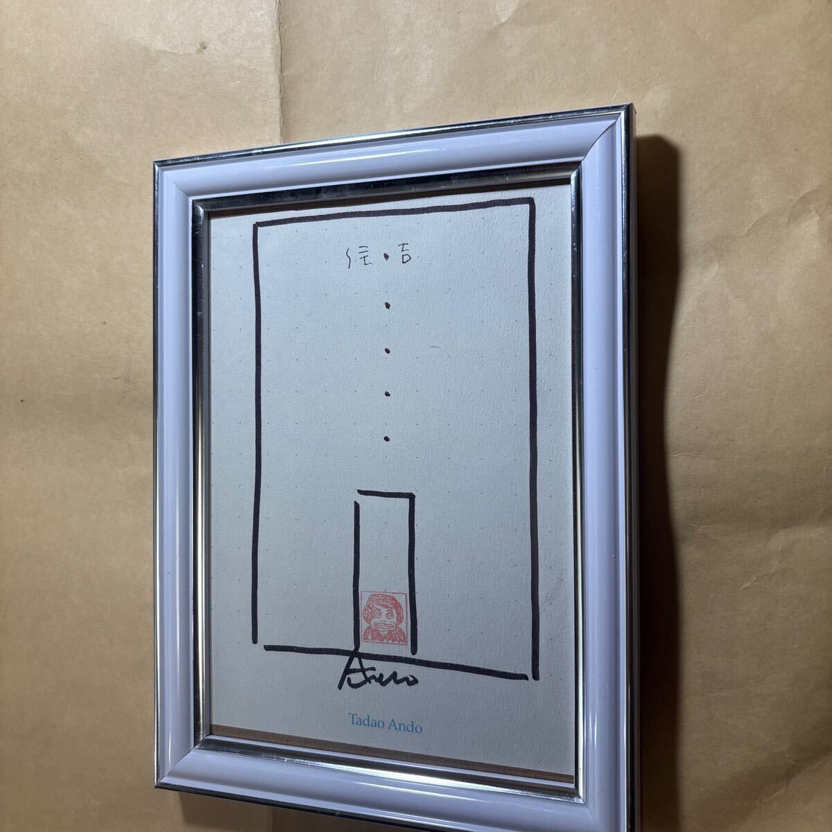 安藤忠雄 サイン 住吉の長屋 落款あり拍卖