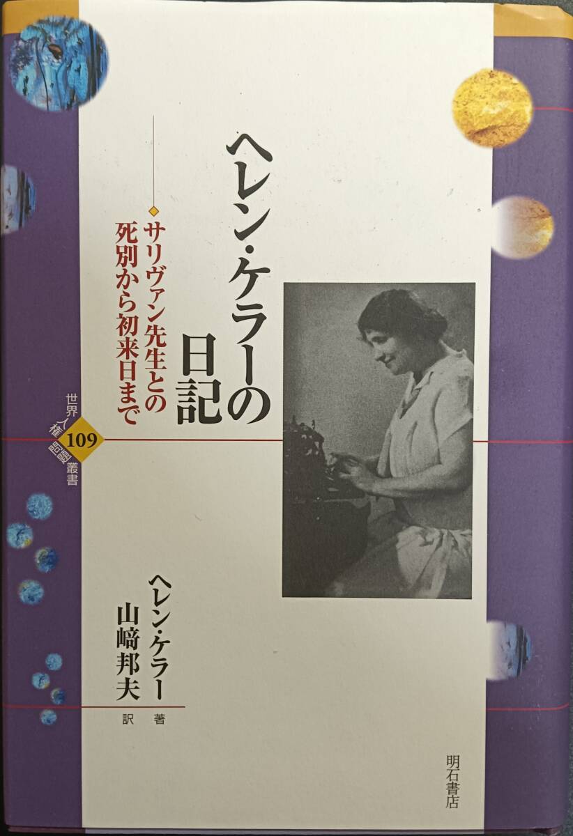 ヘレン・ケラーの日記拍卖