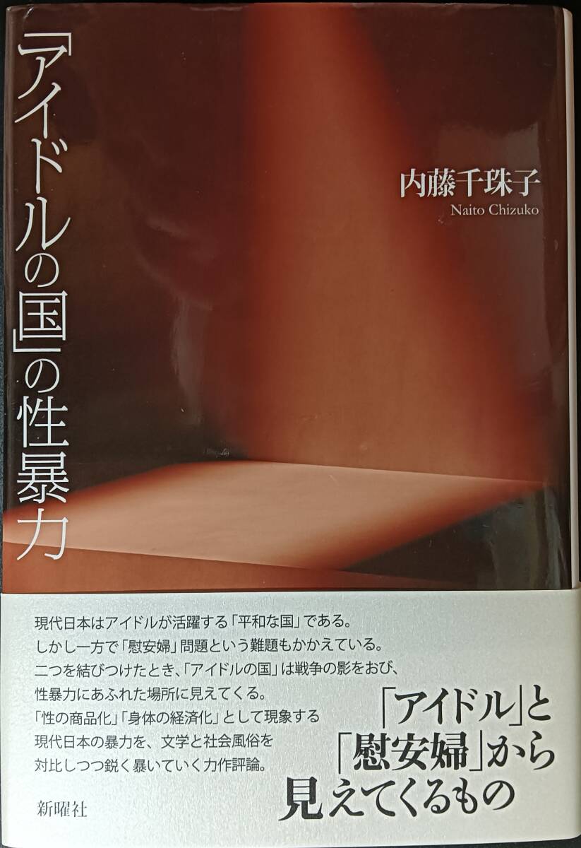 「アイドルの国」の性暴力拍卖