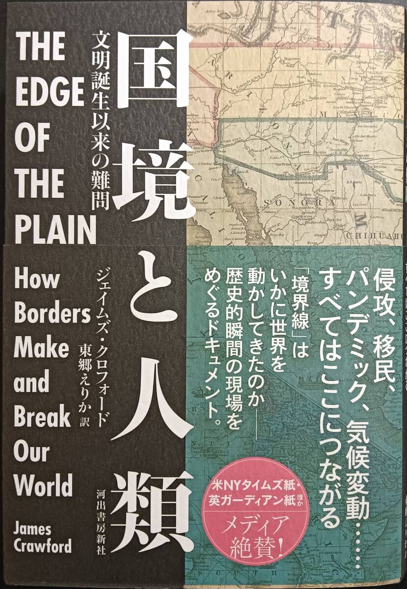 国境と人類 文明誕生以来の難問拍卖