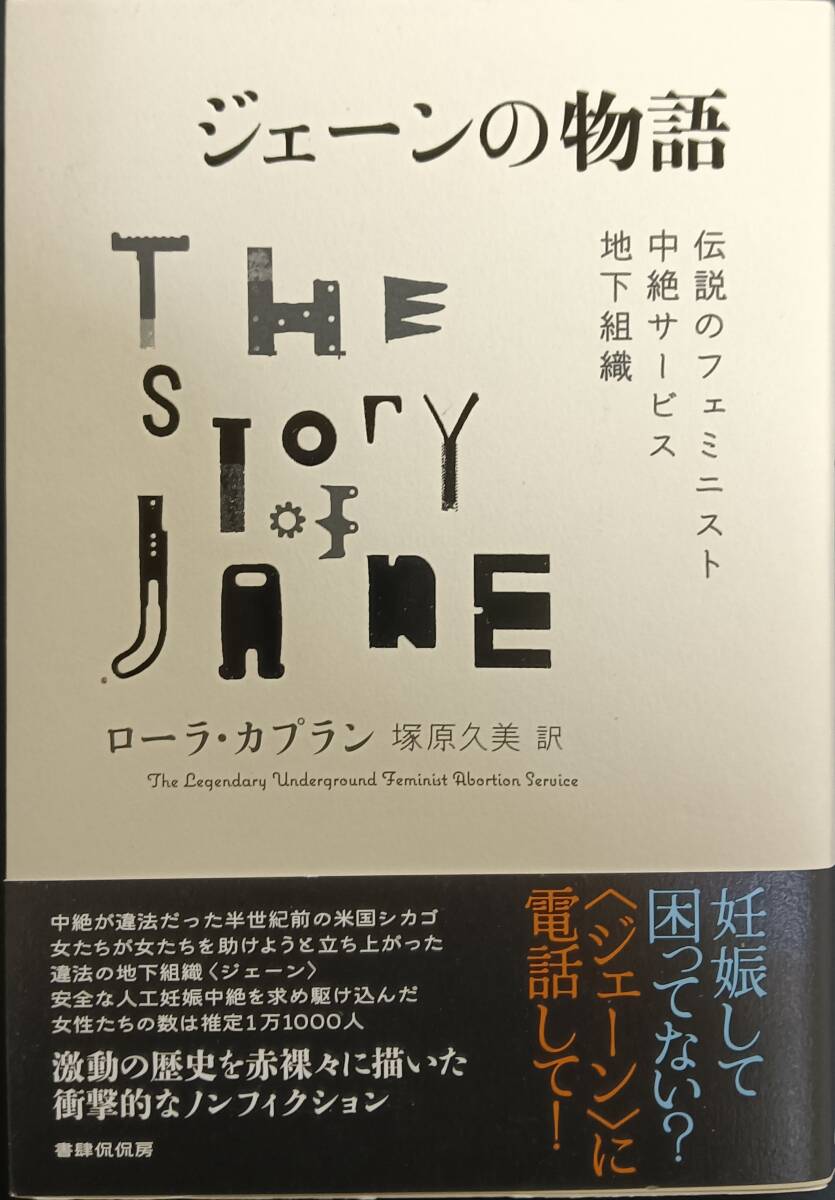 ジェーンの物語 ローラ・カプラン拍卖