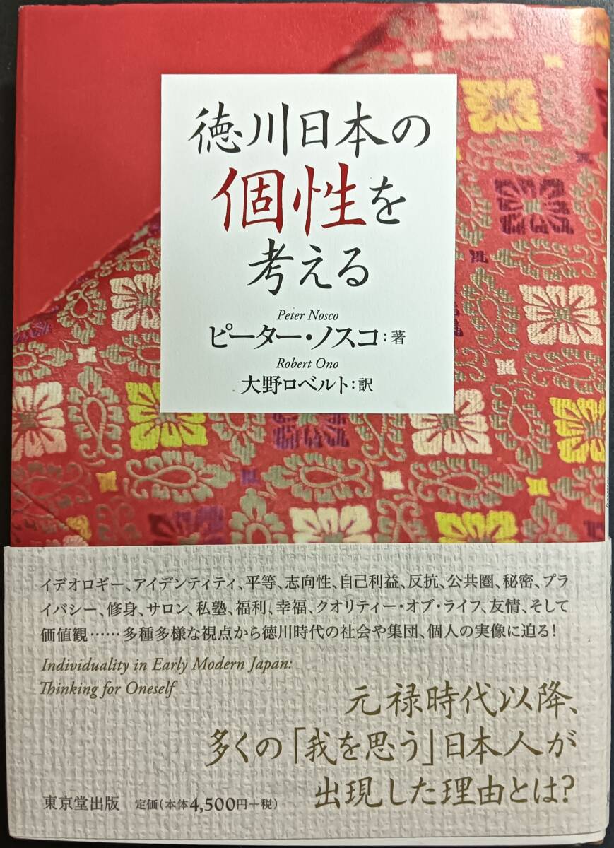 徳川日本の個性を考える拍卖