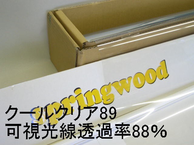 カーフィルム 透明断熱IRカット クールクリア89 25μ厚(内貼り用)可視光線透過率88% 切り売り拍卖