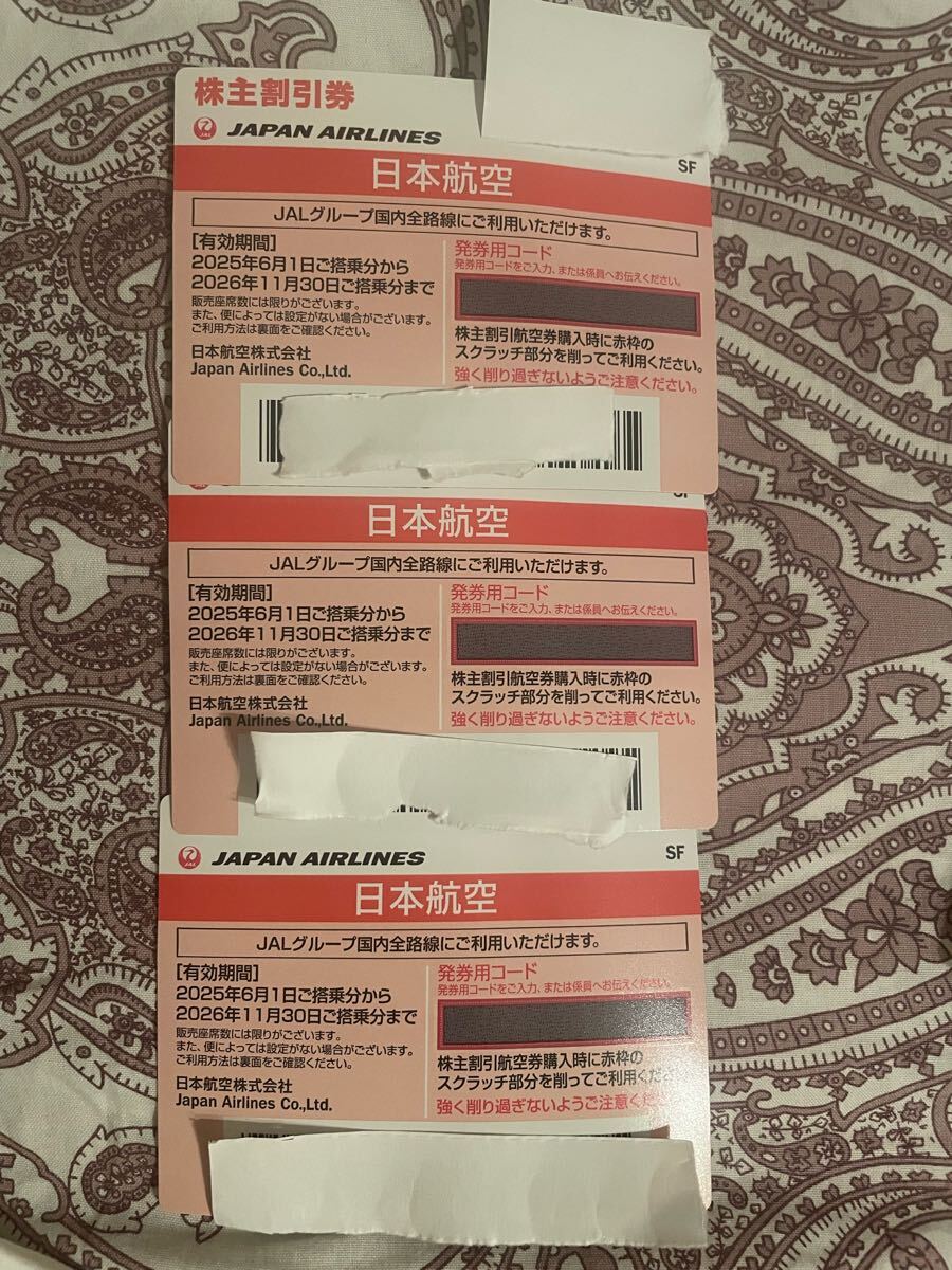 送料無料 JAL株主優待券3枚 2026年11月30日搭乗分まで有効拍卖