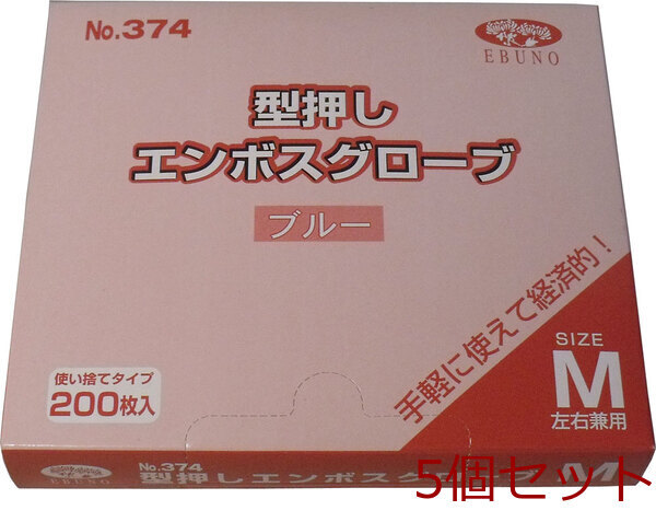 型押しエンボスグローブ 食品加工用ポリエチ手袋 ブルー Mサイズ 200枚入 5セット拍卖