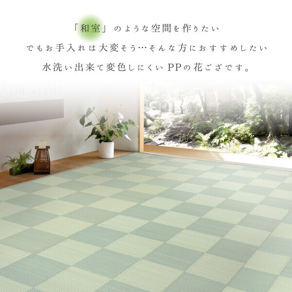 ラグ い草風 PPラグ 江戸間4.5畳 抗菌 防臭 水洗いOK 倉間 グリーン拍卖