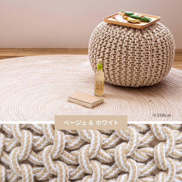 スツール 直径約35×厚み25cm ブレイド ベージュ ホワイト SNS映え確実プフ拍卖