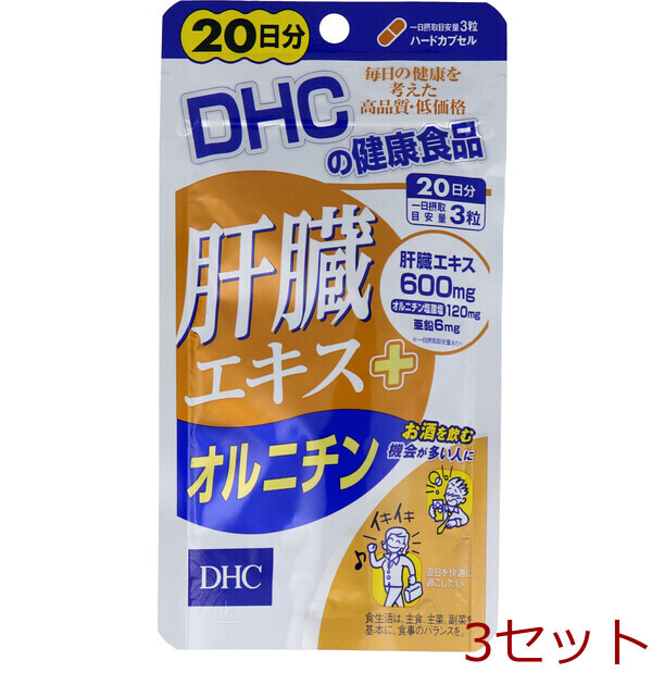 DHC 肝臓エキス+オルニチン 20日分 60粒入 3セット拍卖