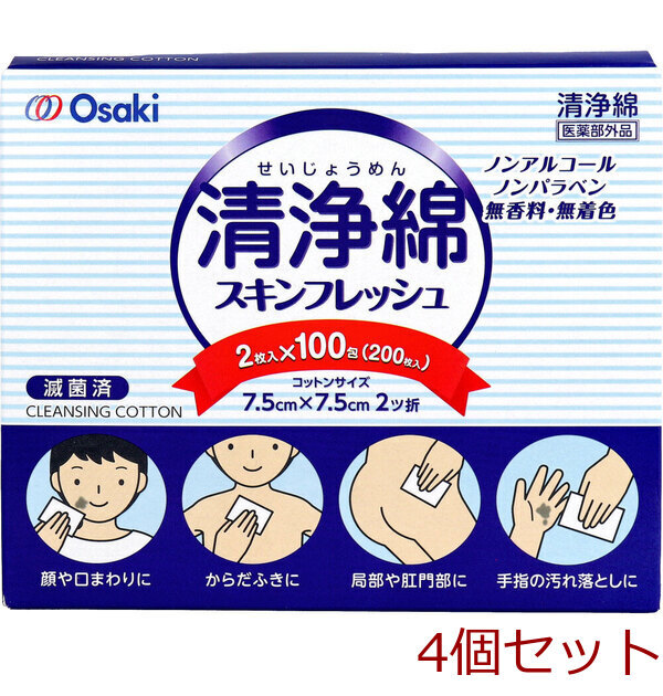 清浄綿スキンフレッシュ 7.5cm×7.5cm 2ツ折 2枚入×100包 200枚入 4セット拍卖