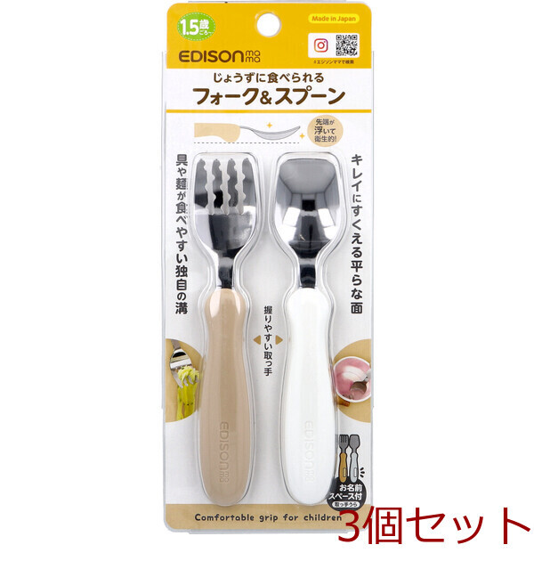 エジソンママ フォーク&スプーン ポテトミルク 3個セット拍卖