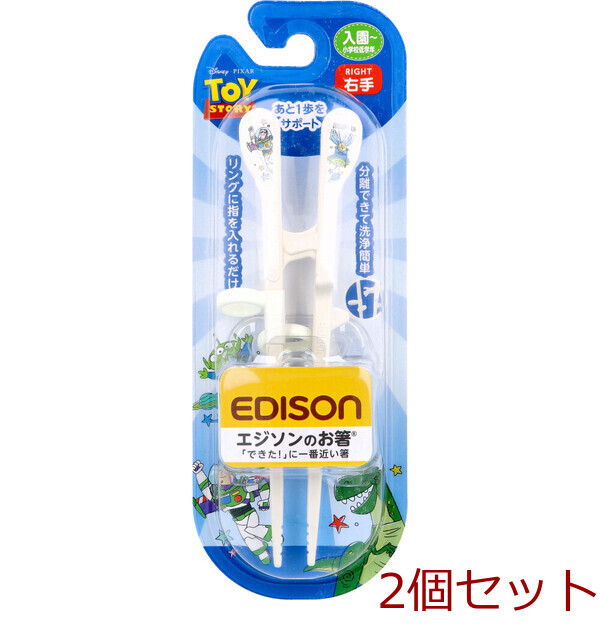 エジソンのお箸 KID’S 右手用 トイ ストーリー ユニバース 2個セット拍卖