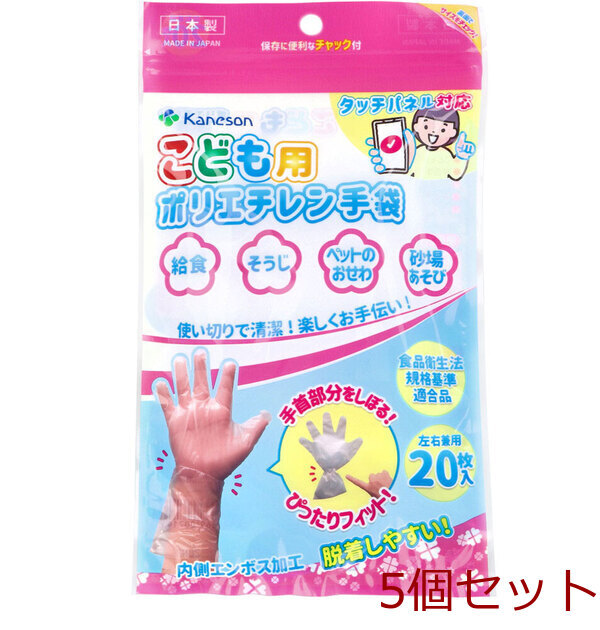 カネソン こども用ポリエチレン手袋 左右兼用 20枚入 5セット拍卖