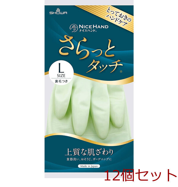 ショーワ ナイスハンド さらっとタッチ パールグリーン Lサイズ 12個セット拍卖