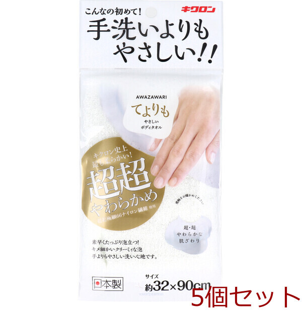 キクロン あわざわり てよりもやさしいボディタオル パールホワイト 1枚入 5セット拍卖