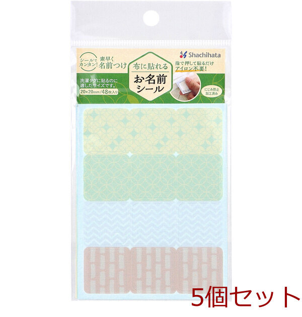 布に貼れるお名前シール アソートA 20×20mm 48枚入 5セット拍卖