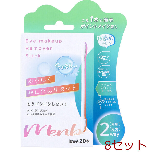 Eye makeup Remover Stick 個包装 20本入 8セット拍卖