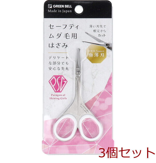 ステンレス製 セーフティ ムダ毛はさみ PSG 106 ×3個セット拍卖