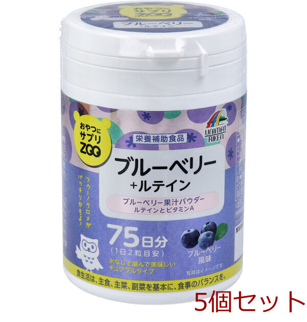 おやつにサプリZOO ブルーベリー+ルテイン 75日分 150粒入 5セット拍卖
