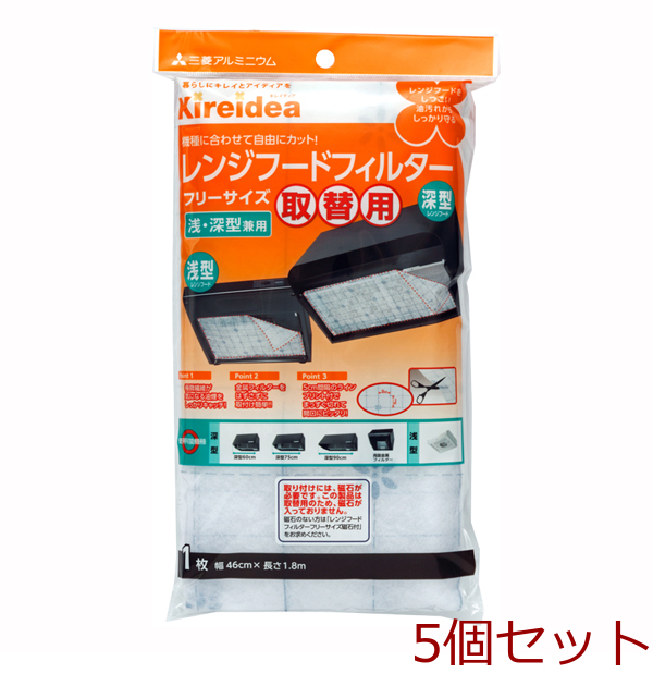 キレイディアレンジフード兼用型フィルターフリーサイズ取替用1枚入 5セット拍卖
