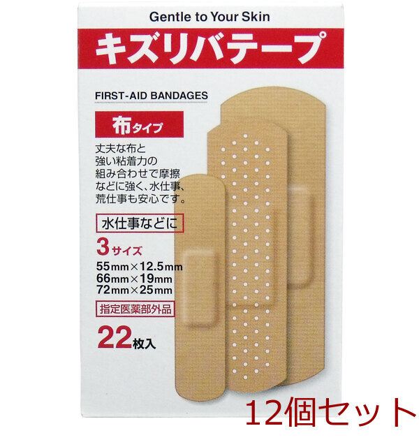 キズリバテープ 布タイプ 3サイズ 22枚入 12セット拍卖