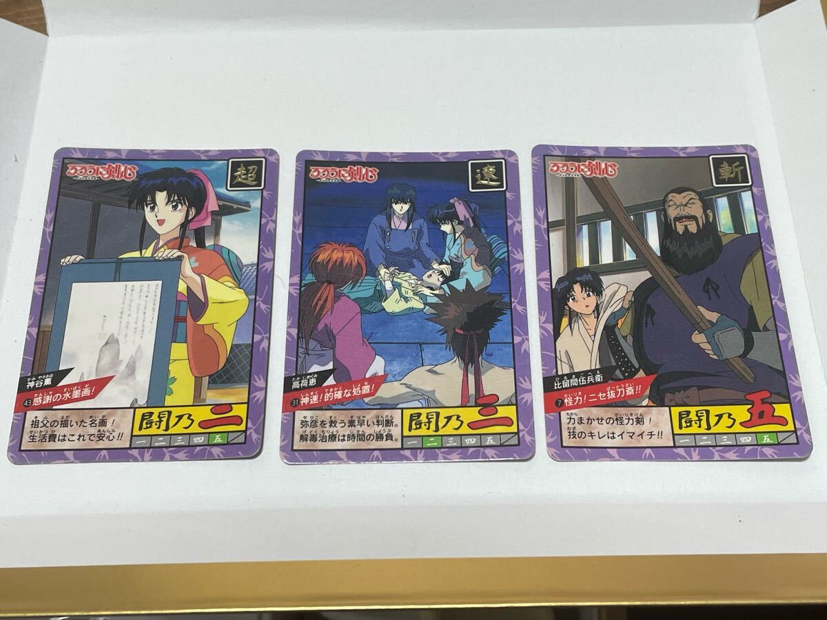 るろうに剣心19956 BANDAI 闘乃二/三/五 3種拍卖