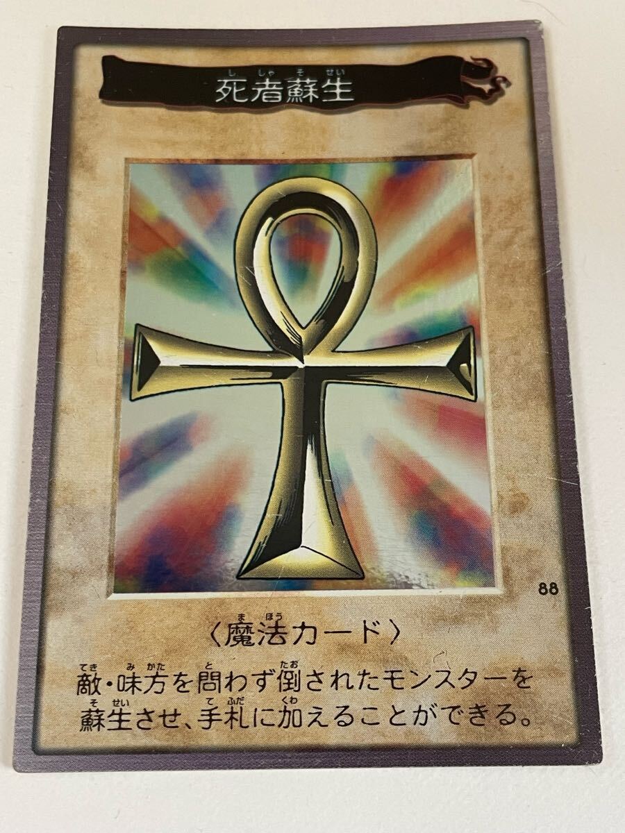 遊戯王 1999 BANDAI 死者蘇生拍卖