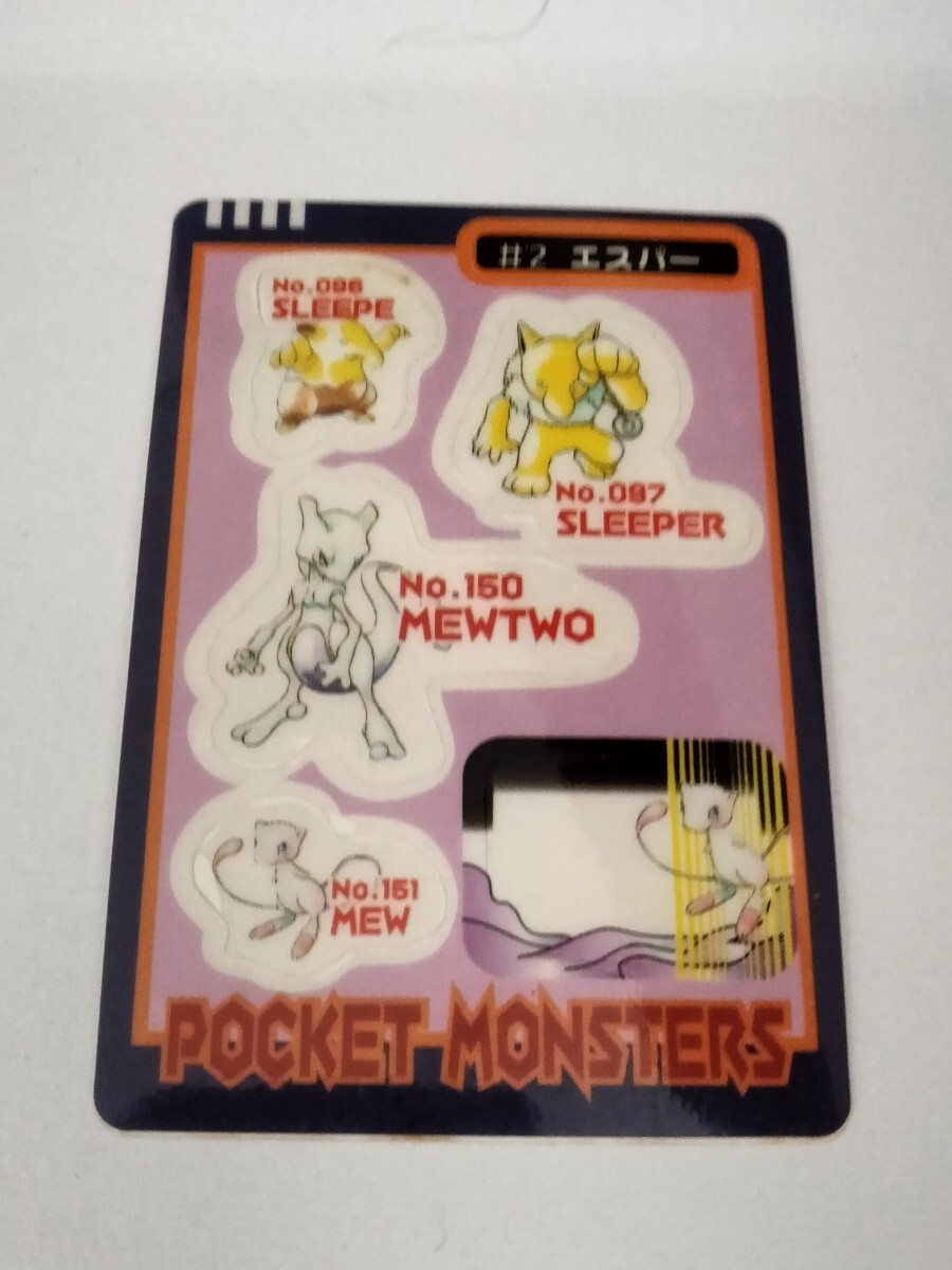 ポケモンシールダス 1997BANDAI 技カード #2エスパー拍卖