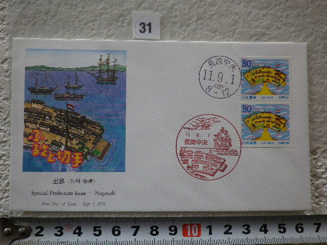 FDC ふるさと切手 出島・長崎 2貼2消 解説書有●31●同梱大歓迎拍卖