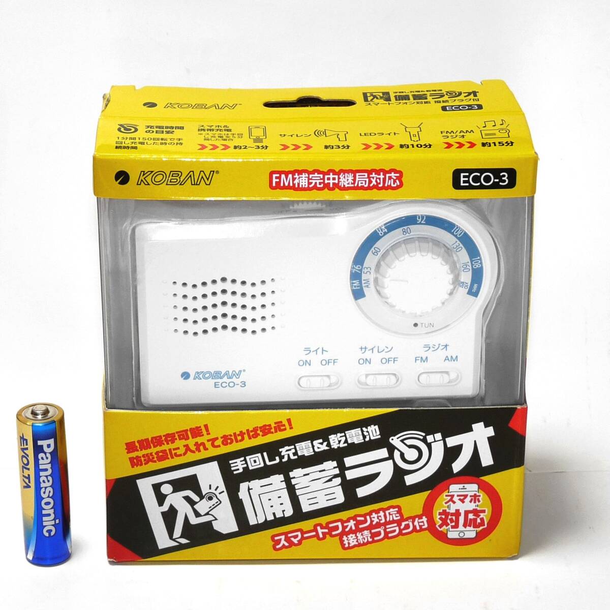 防災 備蓄ラジオ ●ほぼ新品 手回し充電&乾電池 災害時・緊急時の備え 普段使いにも スピーカー内蔵 ECO-3 台風 地震 大雨 洪水 即決!拍卖