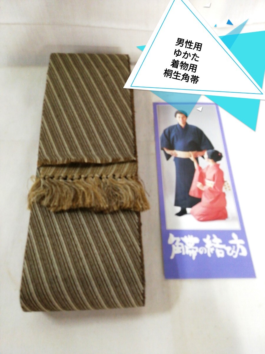 g_t K928 男性 和装小物 桐生織物 角帯 表記は御座いませんが、絹と化繊の合わせ物だと思います。とても結び易いです。 未使用長期保管品拍卖
