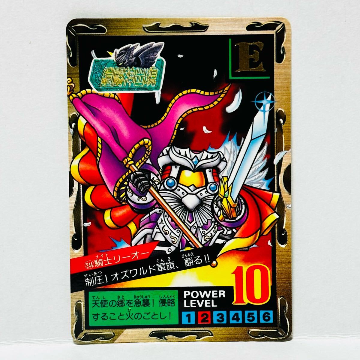 カードダス SDガンダム外伝 スーパーバトル / 244 騎士リーオー 制圧!オズワルド軍旗、翻る!!拍卖