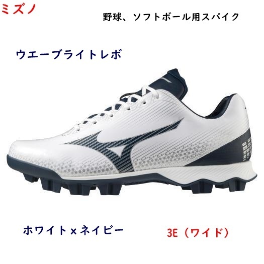 野球スパイク/26.5cm/ソフトボールスパイク/ホワイトxネイビー/白x紺/ミズノ/ウエーブライトレボ/ワイド/7800円即決 拍卖