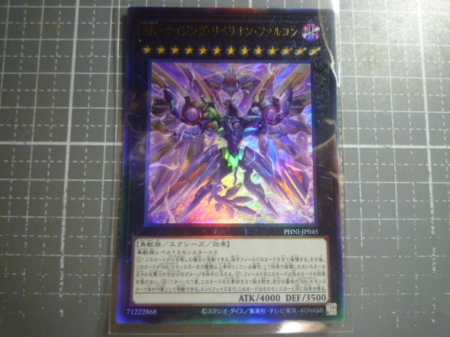 遊戯王 RR-ライジング・リベリオン・ファルコン  UL 未使用 PHANTOM NIGHTMARE PHNI-JP045拍卖