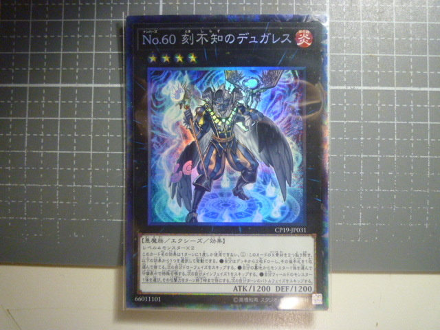 遊戯王 No.60 刻不知のデュガレス CR 未使用 COLLECTION PACK -革命の決闘者編- CP19-JP031拍卖