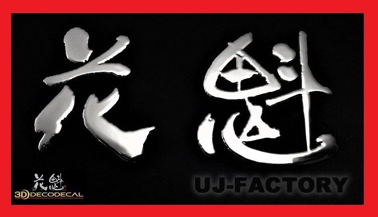 【花魁/3Dデコデカール/ODD-OS】★曲面にも対応!立体デカール(シール)花魁ロゴ 小・(115mm×60mm)【2枚セット】クロームメッキ仕上♪拍卖