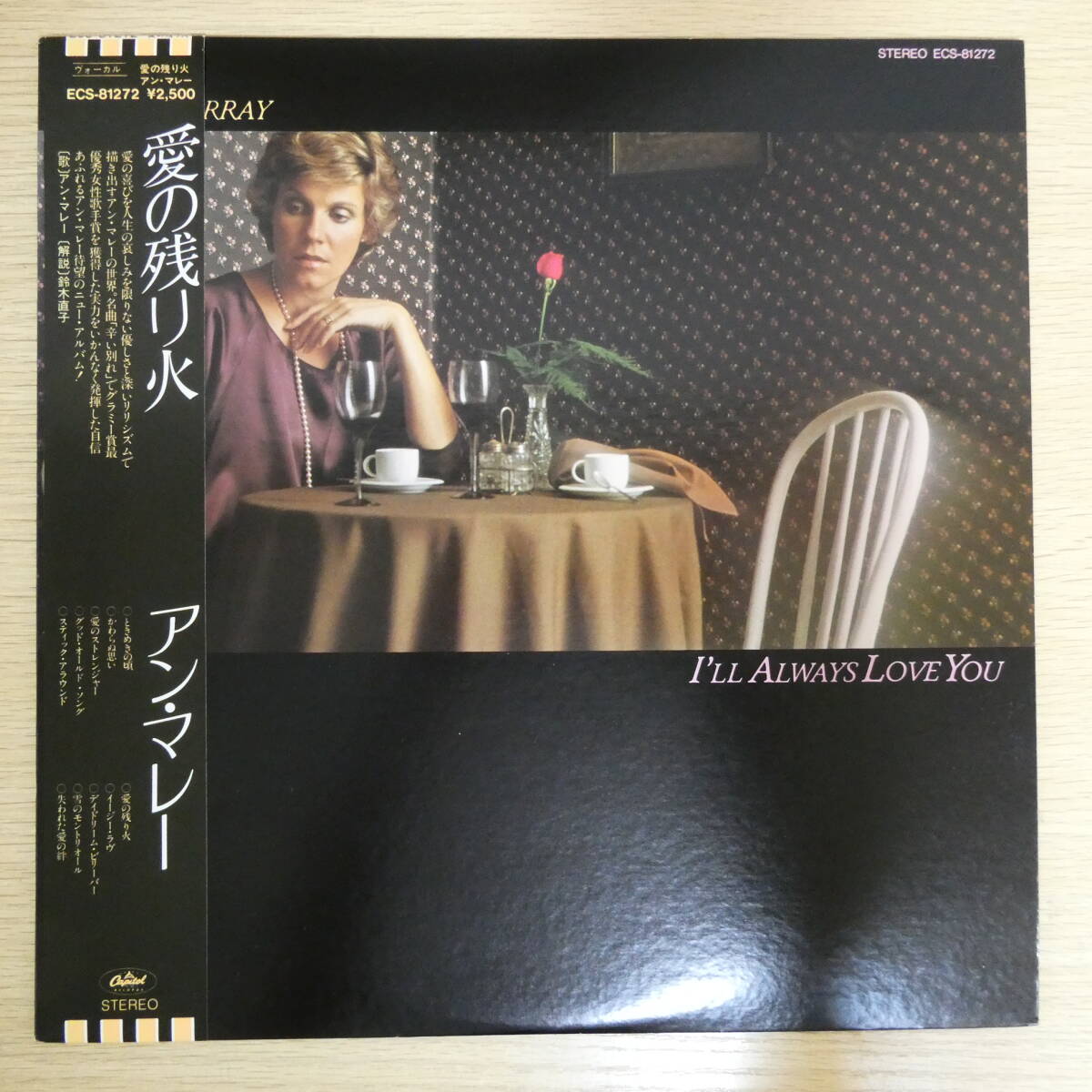 01704【LP 帯付】「アン・マレー / 愛の残り火 / ECS-81272」拍卖