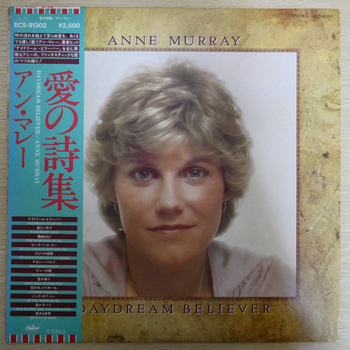 01705【LP 帯付】「アン・マレー / 愛の詩集 / ECS-81302」拍卖