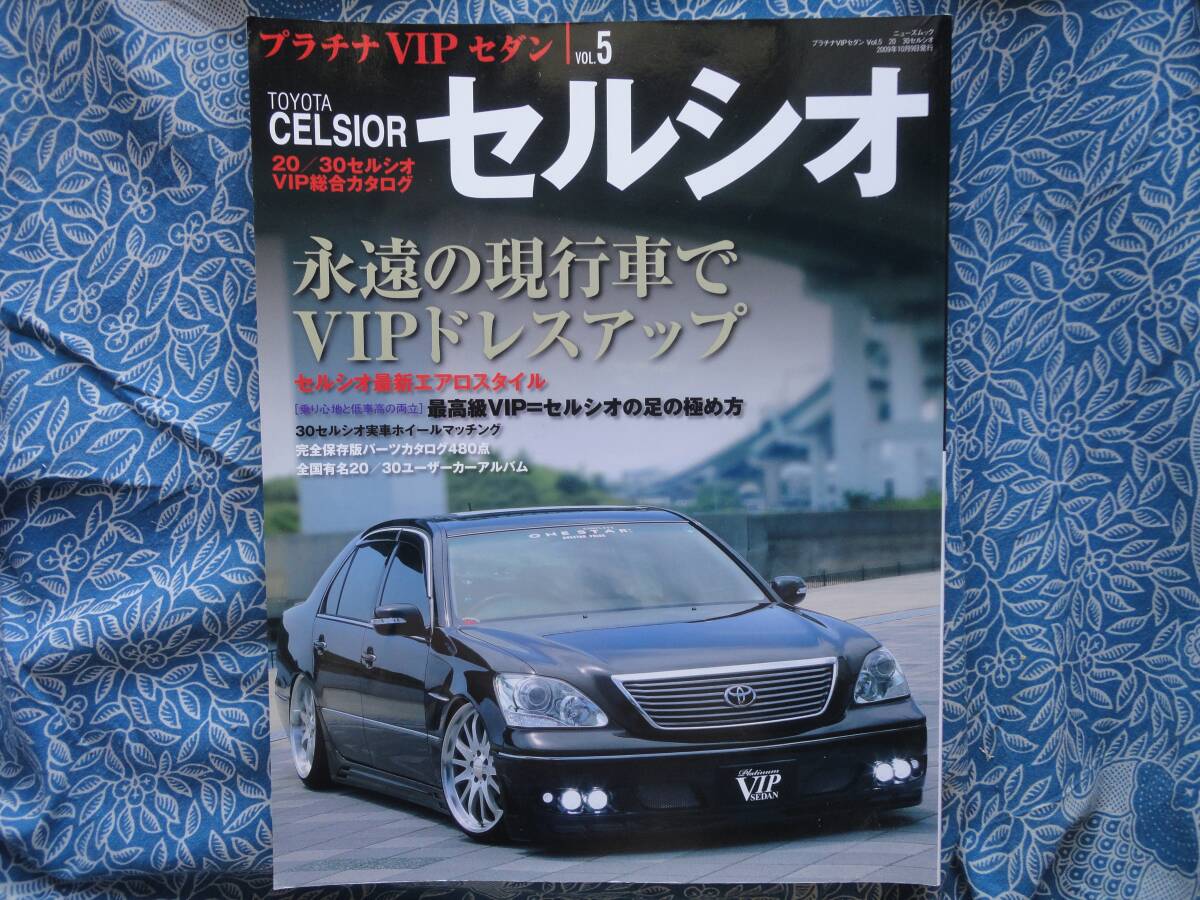 ◇プラチナVIPセダン NO.5 20/30セルシオ ■総合カタログ UCF31レクサスLSクラウンGS拍卖