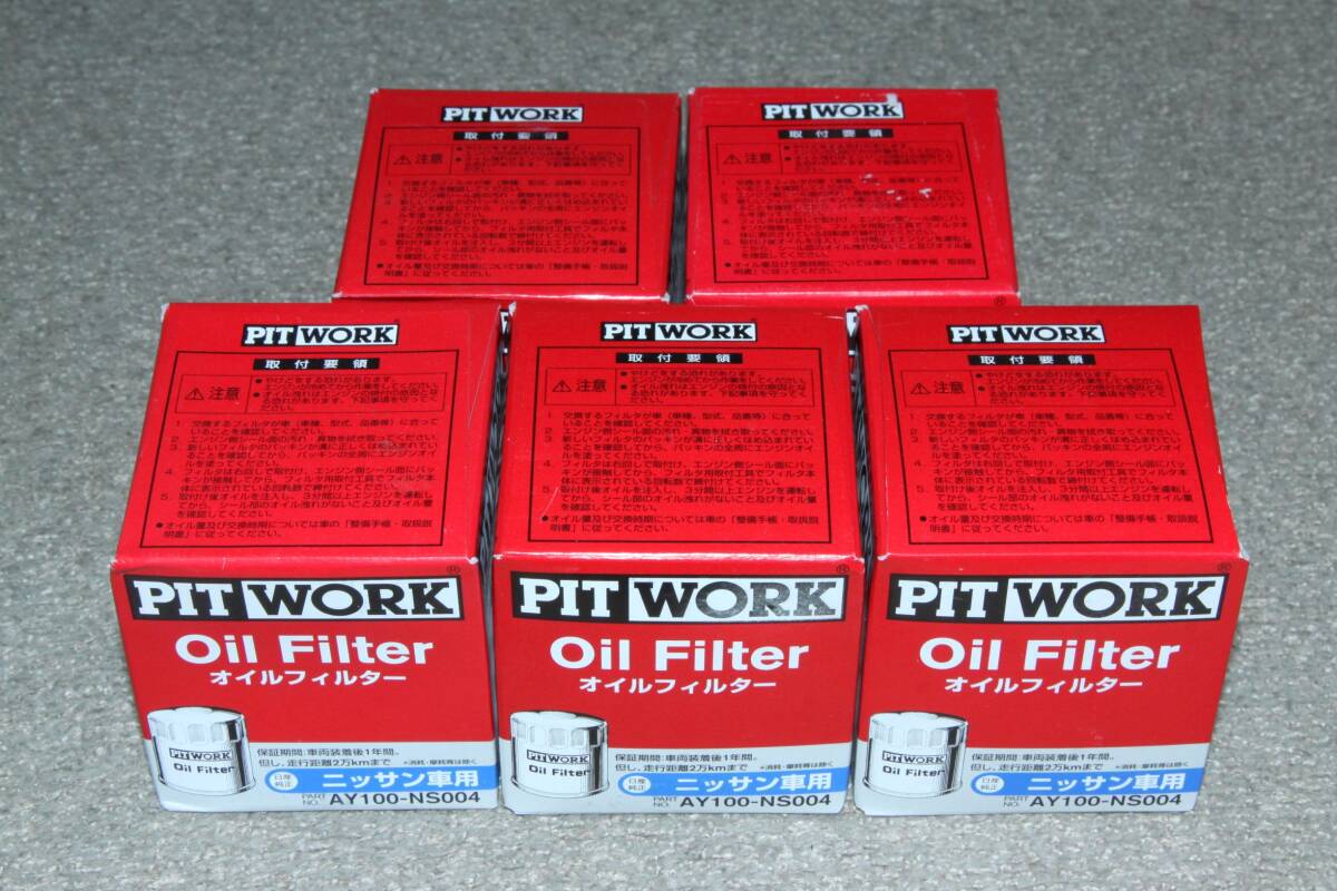 日産純正 PITWORK (ピットワーク) オイルフィルター AY100-NS004 5個セット 新品未開封 日本全国送料無料 沖縄・離島も送料無料拍卖