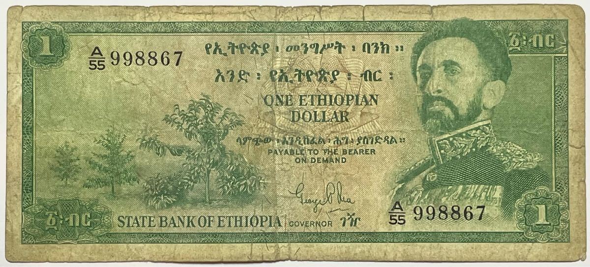 エチオピア 1961年 $1E ハイレセラシエ皇帝 紙幣 レゲエ ラスタ ジャマイカ拍卖