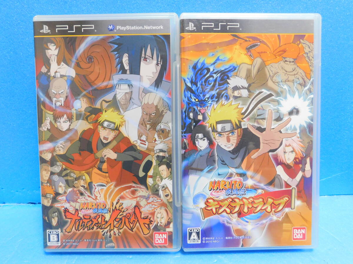 Rか269 PSPソフト ナルト 疾風伝 2本セット ・ナルティメットインパクト ・キズナドライブ 6本まで同梱可拍卖